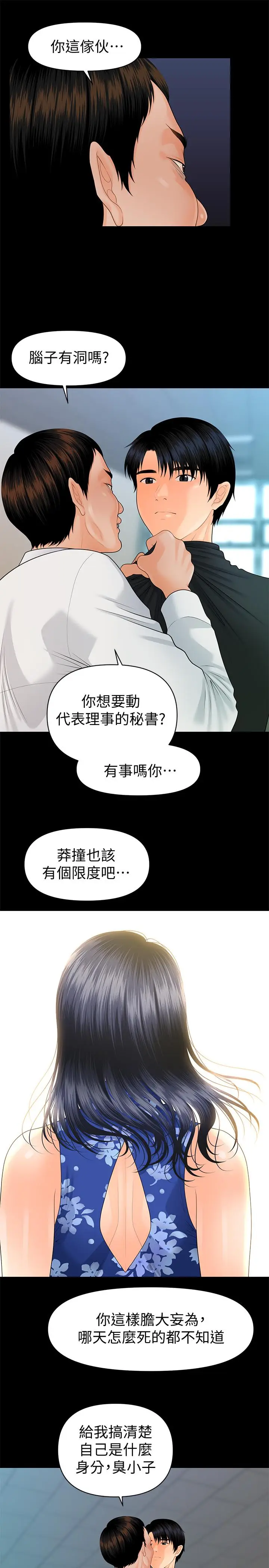 秘书的潜规则[顶通]韩漫全集-第82話-所有女人我都能上无删减无遮挡章节图片 