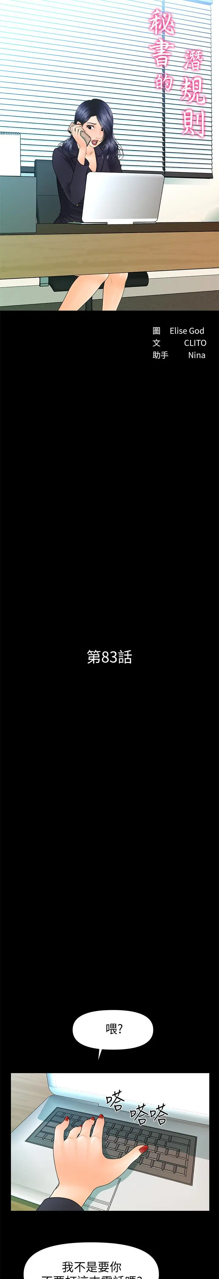 秘书的潜规则[顶通]韩漫全集-第83話-狠下殺手鐧的樸勝哲无删减无遮挡章节图片 