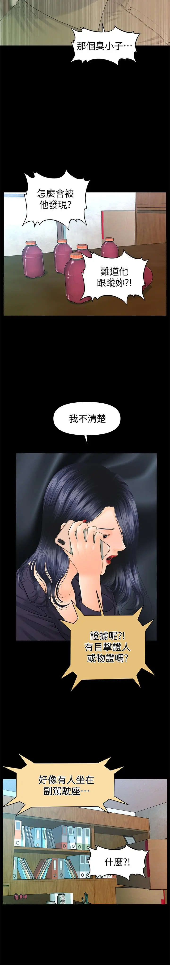 秘书的潜规则[顶通]韩漫全集-第83話-狠下殺手鐧的樸勝哲无删减无遮挡章节图片 