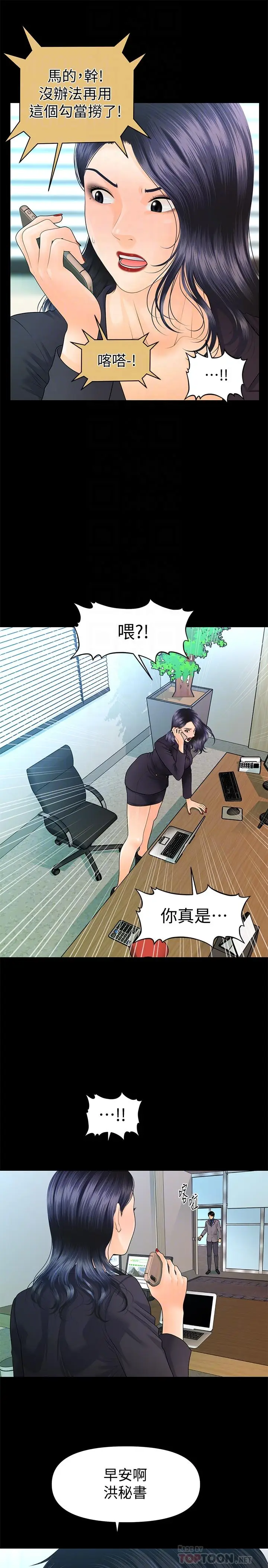 秘书的潜规则[顶通]韩漫全集-第83話-狠下殺手鐧的樸勝哲无删减无遮挡章节图片 