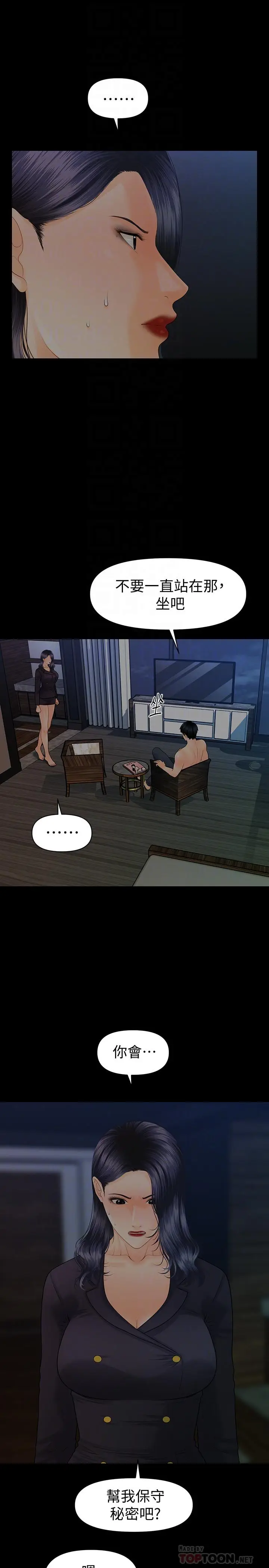 秘书的潜规则[顶通]韩漫全集-第84話-聽話的代表秘書无删减无遮挡章节图片 
