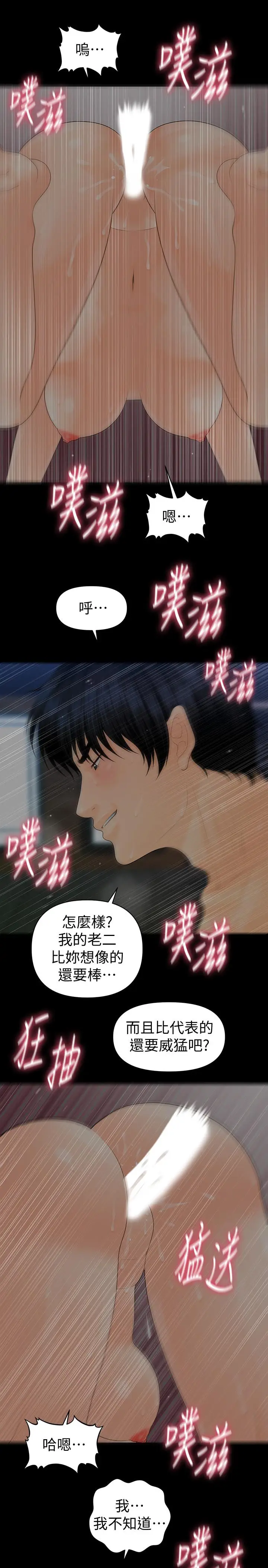 秘书的潜规则[顶通]韩漫全集-第84話-聽話的代表秘書无删减无遮挡章节图片 