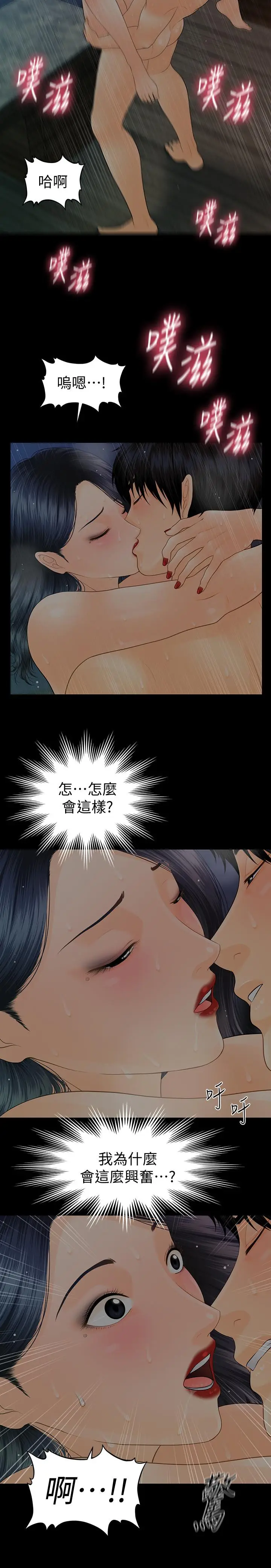 秘书的潜规则[顶通]韩漫全集-第85話-真正的內幕无删减无遮挡章节图片 