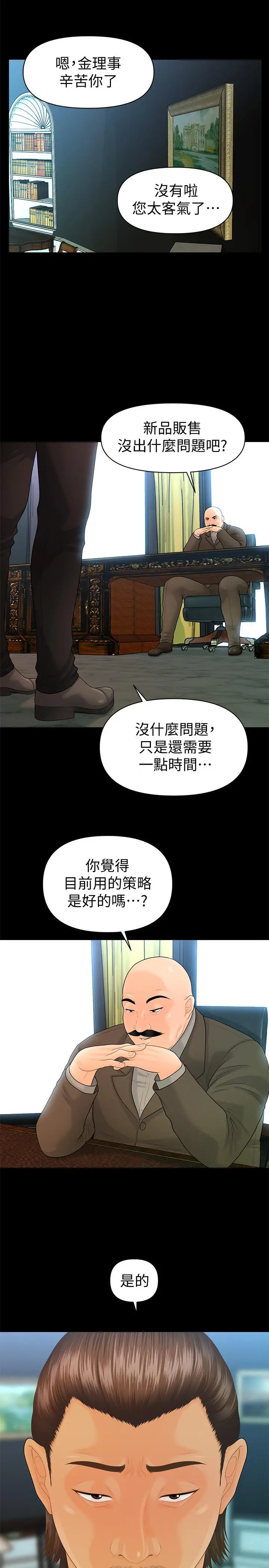 秘书的潜规则[顶通]韩漫全集-第85話-真正的內幕无删减无遮挡章节图片 