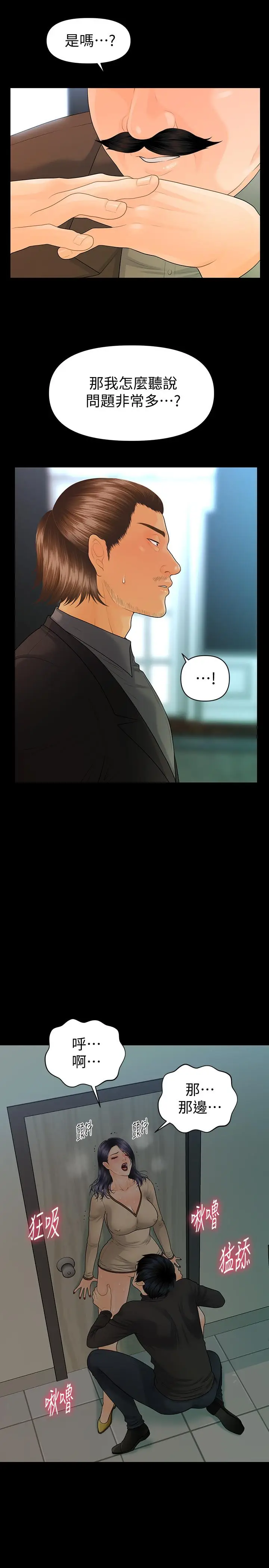 秘书的潜规则[顶通]韩漫全集-第85話-真正的內幕无删减无遮挡章节图片 