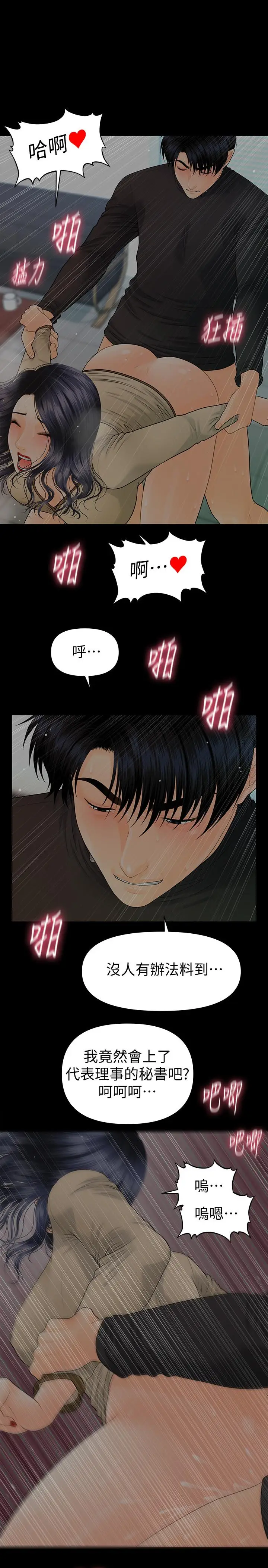 秘书的潜规则[顶通]韩漫全集-第85話-真正的內幕无删减无遮挡章节图片 