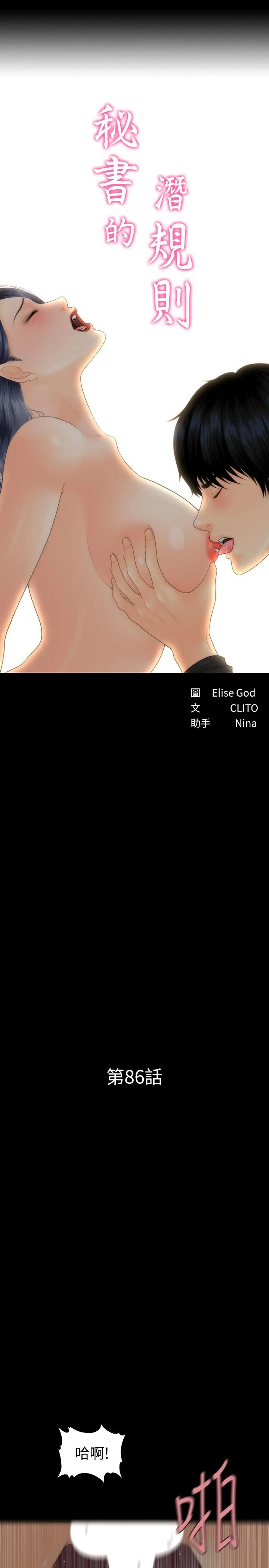 秘书的潜规则[顶通]韩漫全集-第86話-越來越主動的代表秘書无删减无遮挡章节图片 