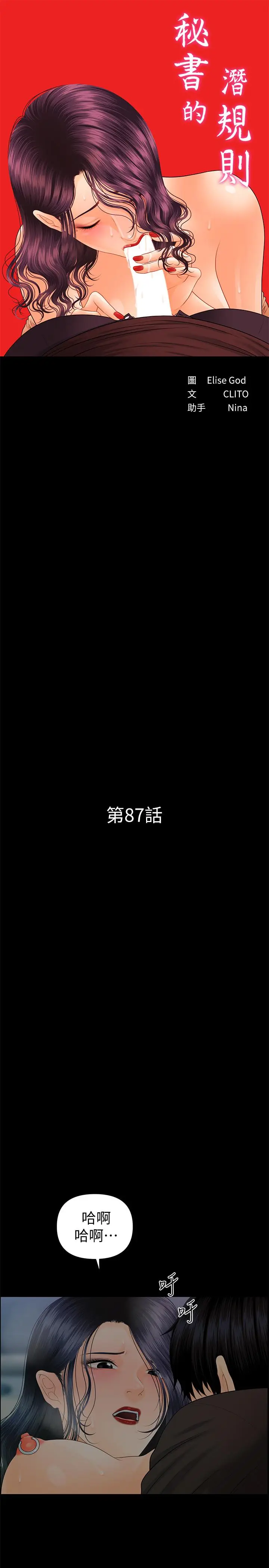 秘书的潜规则[顶通]韩漫全集-第87話-特殊性服務无删减无遮挡章节图片 