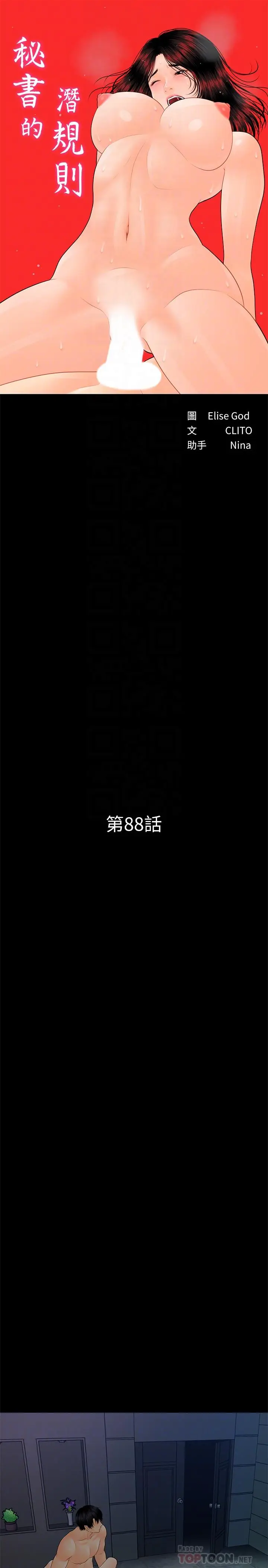 秘书的潜规则[顶通]韩漫全集-第88話-告誡无删减无遮挡章节图片 