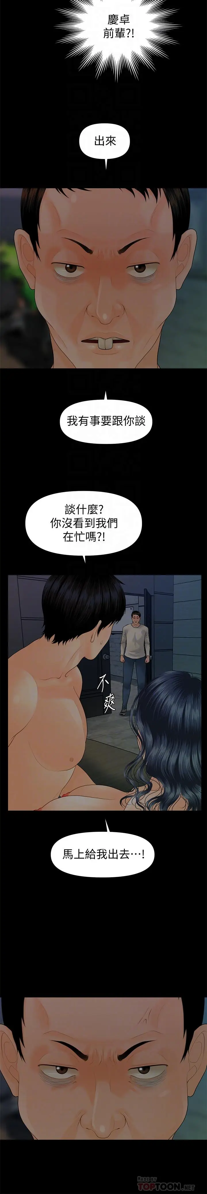 秘书的潜规则[顶通]韩漫全集-第88話-告誡无删减无遮挡章节图片 