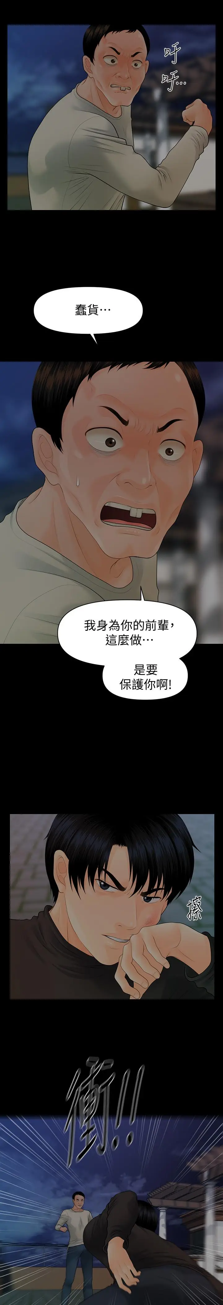 秘书的潜规则[顶通]韩漫全集-第88話-告誡无删减无遮挡章节图片 