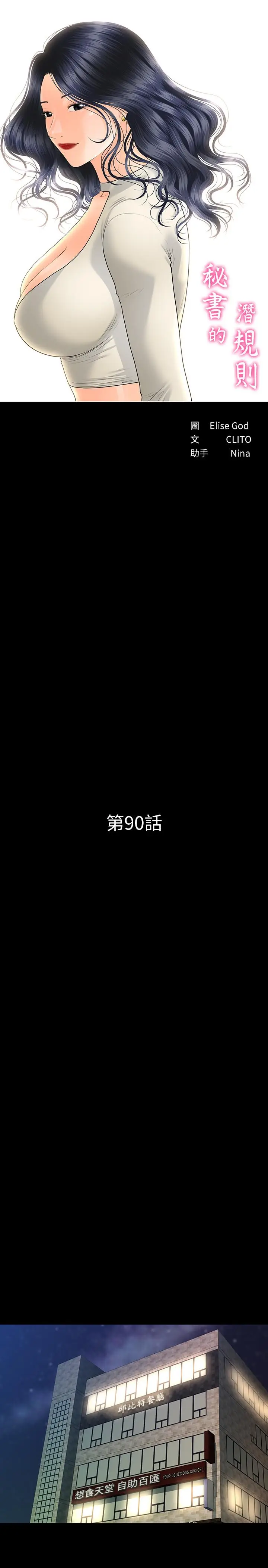 秘书的潜规则[顶通]韩漫全集-第90話-代表，我上了你的秘書无删减无遮挡章节图片 