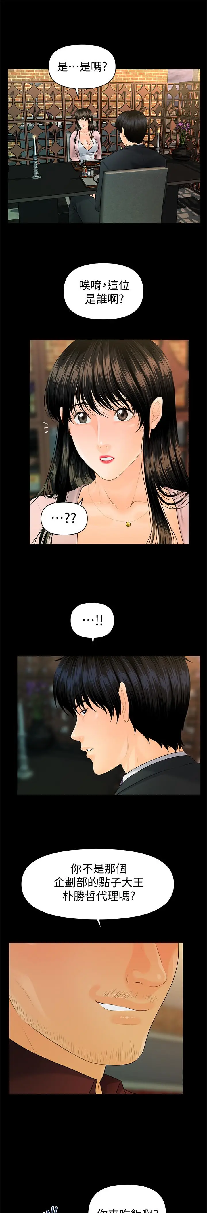 秘书的潜规则[顶通]韩漫全集-第90話-代表，我上了你的秘書无删减无遮挡章节图片 