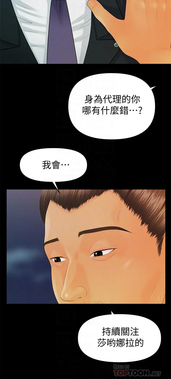 秘书的潜规则[顶通]韩漫全集-第90話-代表，我上了你的秘書无删减无遮挡章节图片 