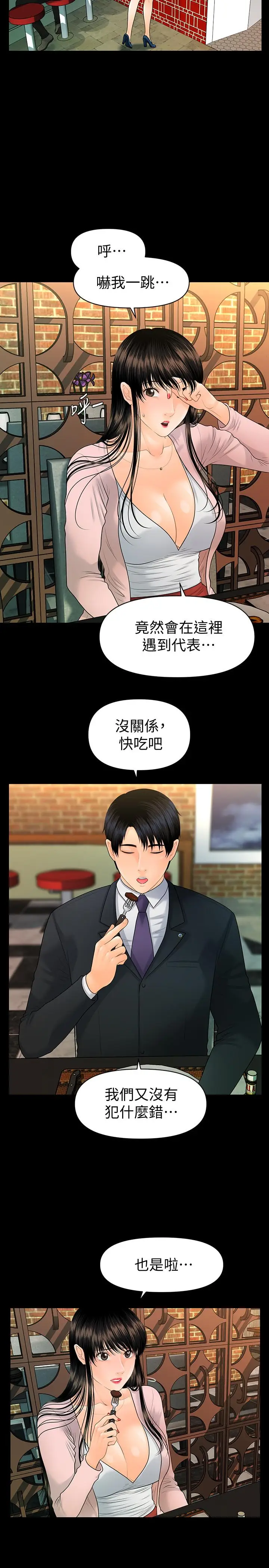 秘书的潜规则[顶通]韩漫全集-第90話-代表，我上了你的秘書无删减无遮挡章节图片 