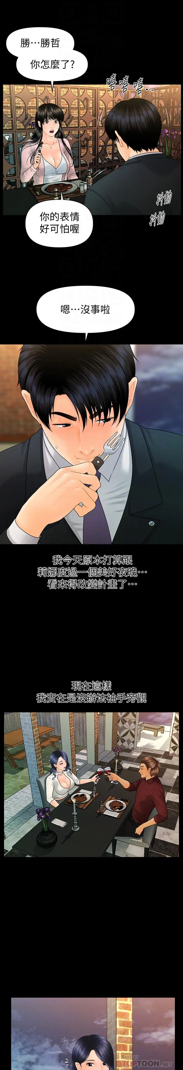 秘书的潜规则[顶通]韩漫全集-第90話-代表，我上了你的秘書无删减无遮挡章节图片 