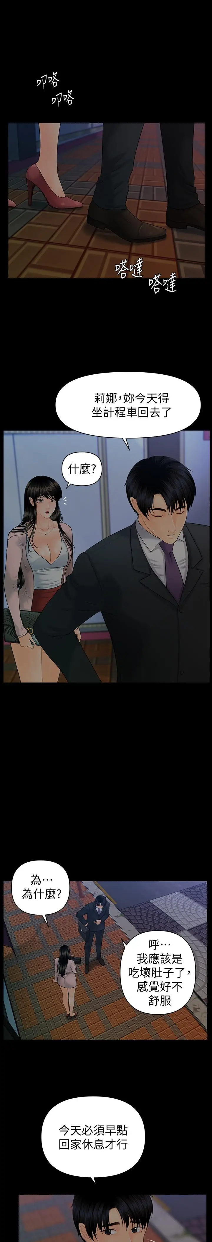 秘书的潜规则[顶通]韩漫全集-第90話-代表，我上了你的秘書无删减无遮挡章节图片 
