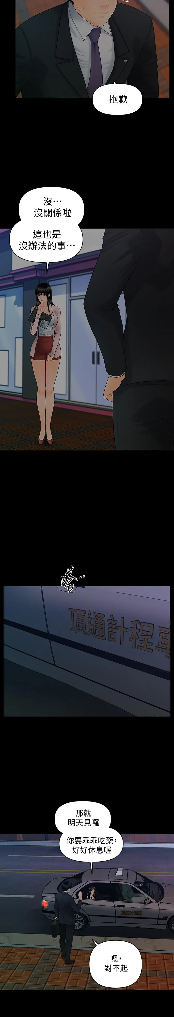 秘书的潜规则[顶通]韩漫全集-第90話-代表，我上了你的秘書无删减无遮挡章节图片 
