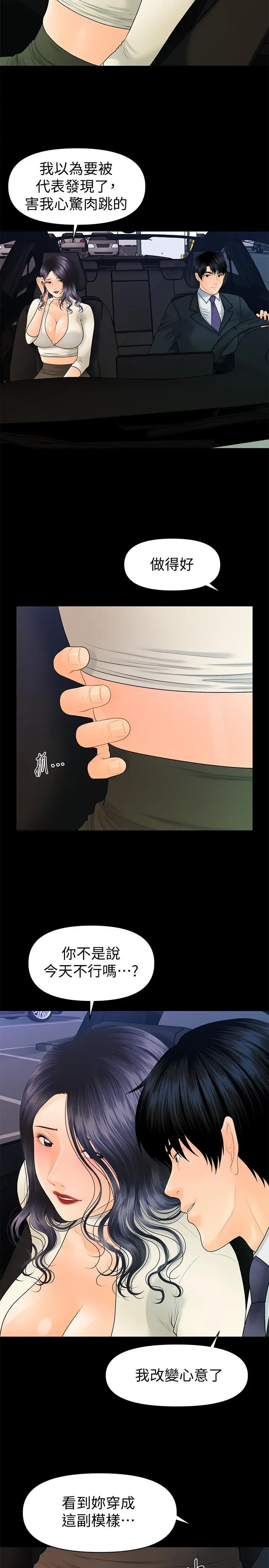 秘书的潜规则[顶通]韩漫全集-第90話-代表，我上了你的秘書无删减无遮挡章节图片 
