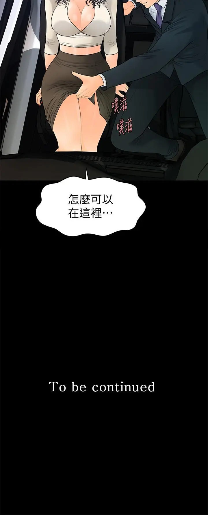 秘书的潜规则[顶通]韩漫全集-第90話-代表，我上了你的秘書无删减无遮挡章节图片 
