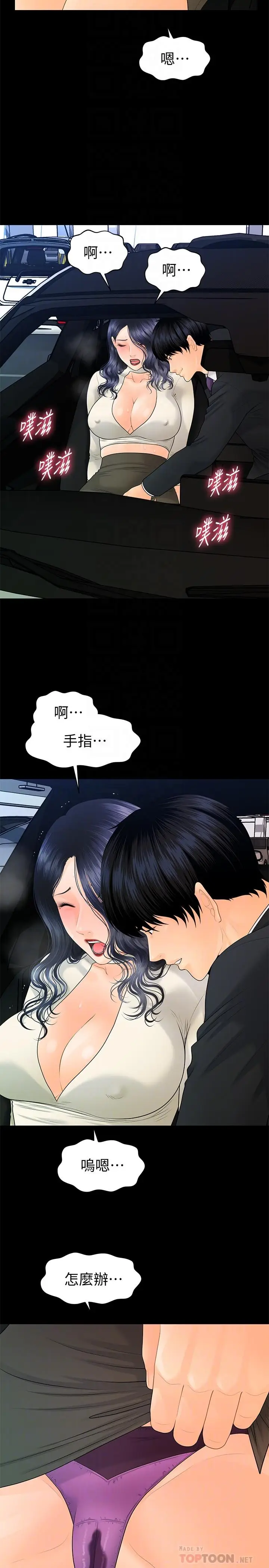 秘书的潜规则[顶通]韩漫全集-第91話-痛快的征服高傲的洪秘書无删减无遮挡章节图片 