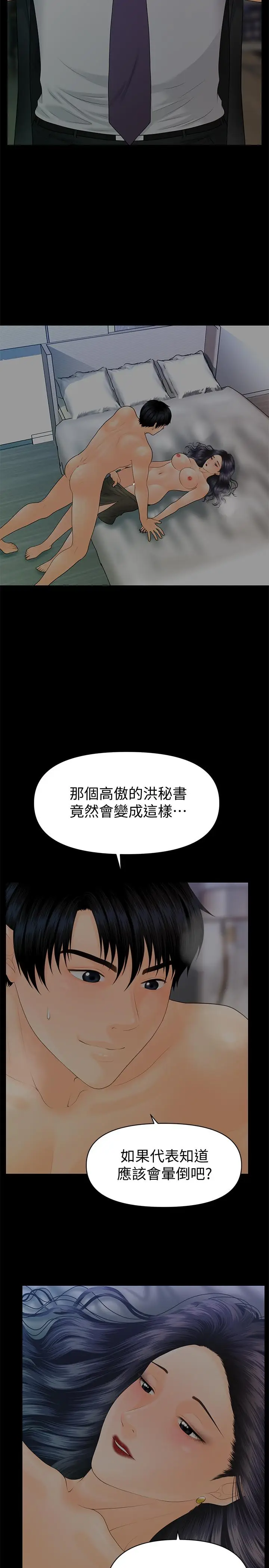 秘书的潜规则[顶通]韩漫全集-第91話-痛快的征服高傲的洪秘書无删减无遮挡章节图片 