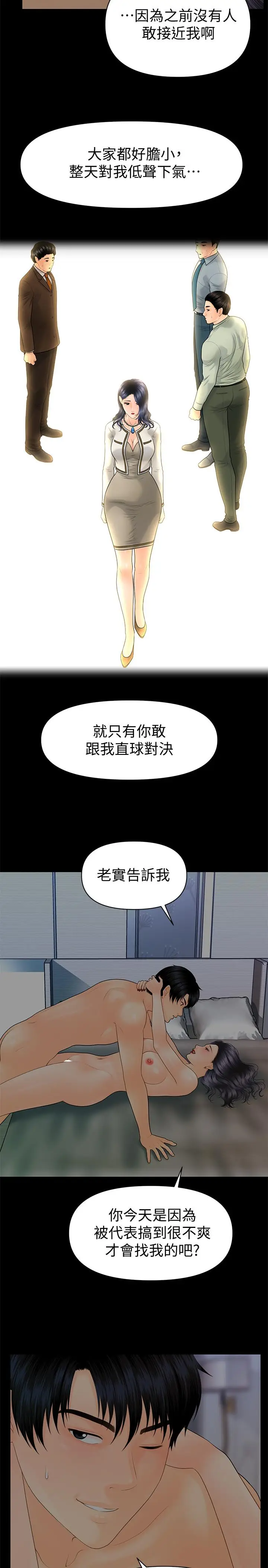 秘书的潜规则[顶通]韩漫全集-第91話-痛快的征服高傲的洪秘書无删减无遮挡章节图片 