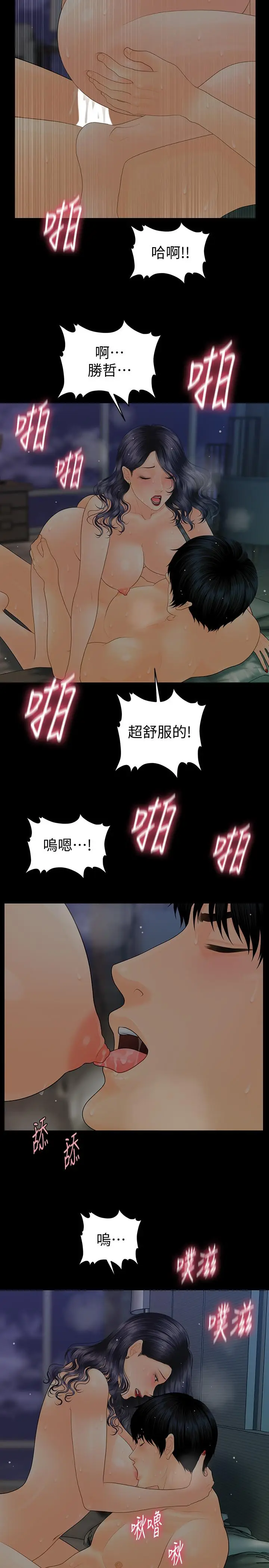 秘书的潜规则[顶通]韩漫全集-第92話-幹不膩的洪貞嬅无删减无遮挡章节图片 