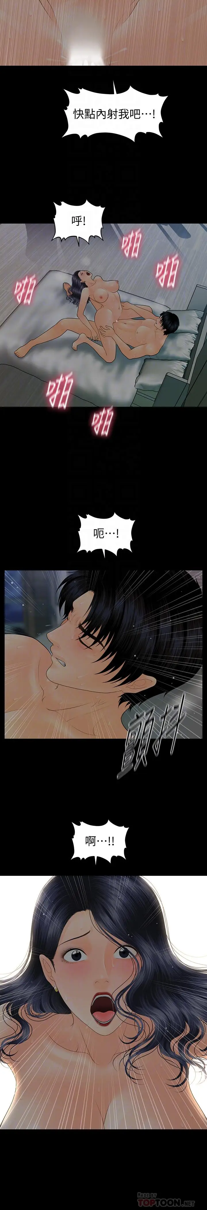 秘书的潜规则[顶通]韩漫全集-第92話-幹不膩的洪貞嬅无删减无遮挡章节图片 
