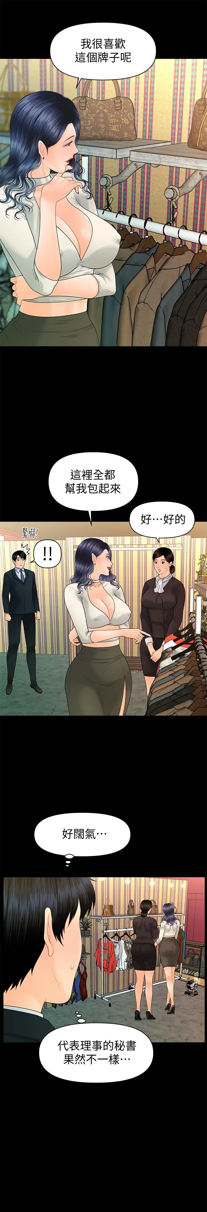秘书的潜规则[顶通]韩漫全集-第92話-幹不膩的洪貞嬅无删减无遮挡章节图片 