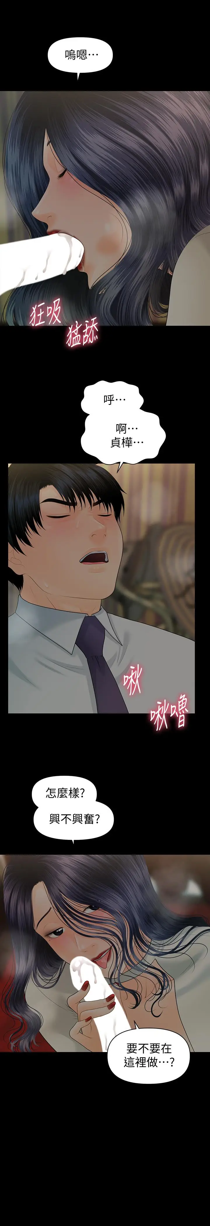 秘书的潜规则[顶通]韩漫全集-第92話-幹不膩的洪貞嬅无删减无遮挡章节图片 