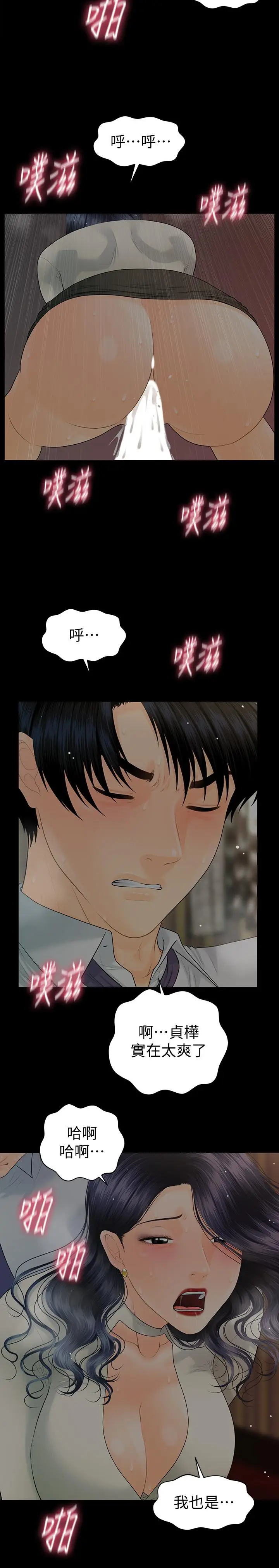 秘书的潜规则[顶通]韩漫全集-第92話-幹不膩的洪貞嬅无删减无遮挡章节图片 