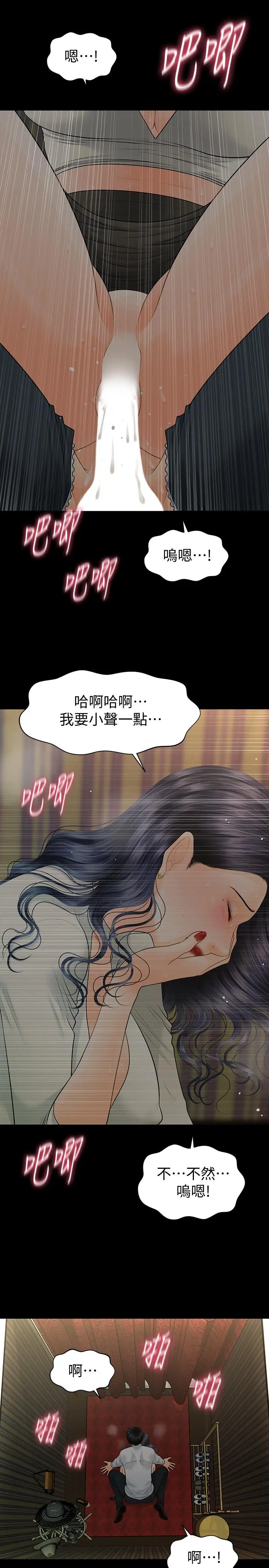 秘书的潜规则[顶通]韩漫全集-第93話-我的秘書好吃嗎无删减无遮挡章节图片 