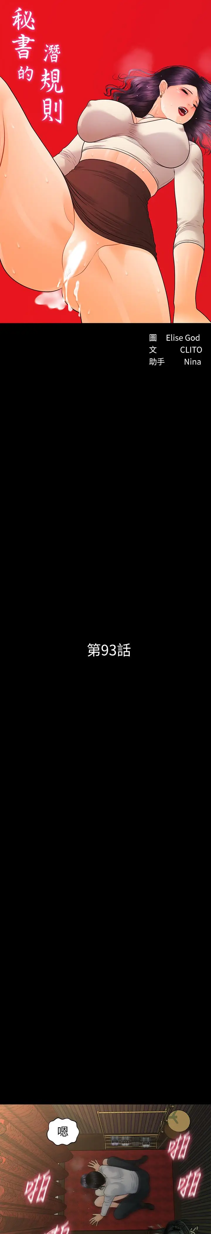秘书的潜规则[顶通]韩漫全集-第93話-我的秘書好吃嗎无删减无遮挡章节图片 
