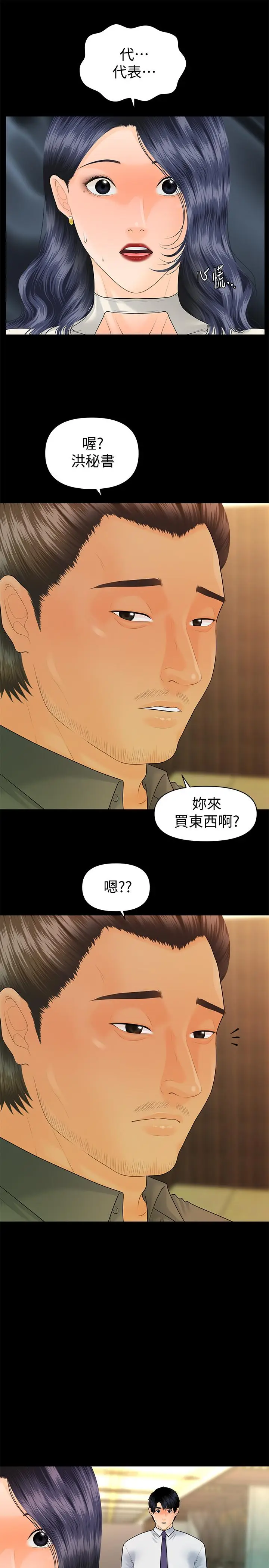 秘书的潜规则[顶通]韩漫全集-第93話-我的秘書好吃嗎无删减无遮挡章节图片 