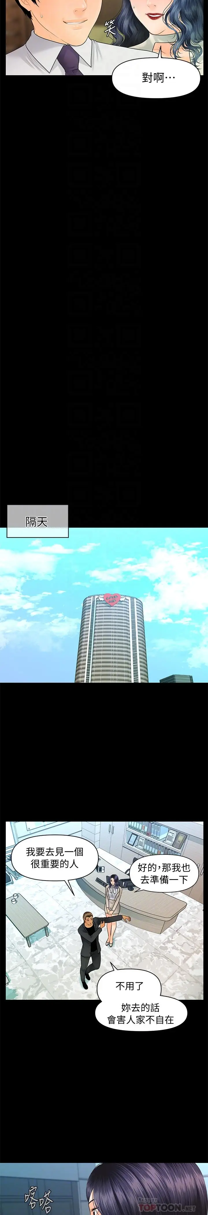 秘书的潜规则[顶通]韩漫全集-第93話-我的秘書好吃嗎无删减无遮挡章节图片 