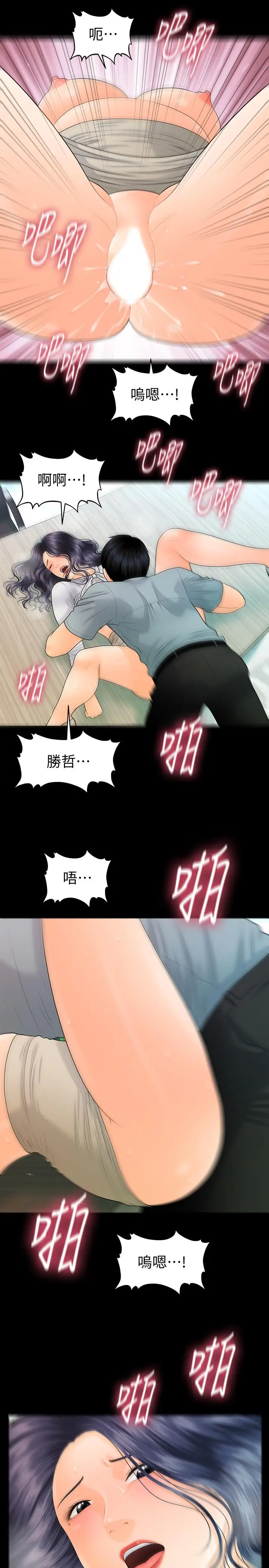 秘书的潜规则[顶通]韩漫全集-第93話-我的秘書好吃嗎无删减无遮挡章节图片 