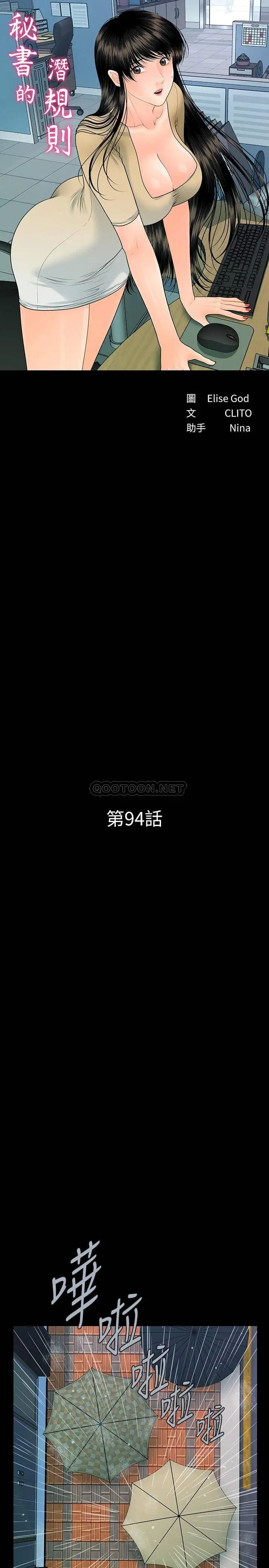 秘书的潜规则[顶通]韩漫全集-第94话 朴胜哲，你被炒鱿鱼了无删减无遮挡章节图片 