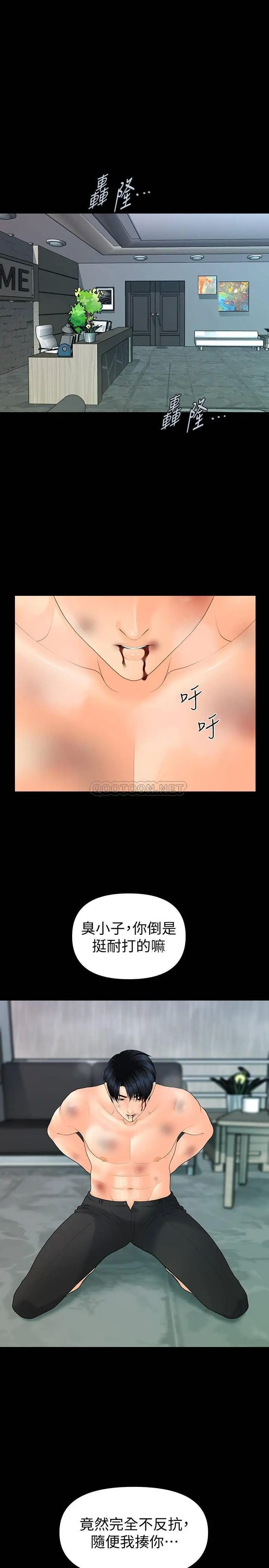 秘书的潜规则[顶通]韩漫全集-第94话 朴胜哲，你被炒鱿鱼了无删减无遮挡章节图片 