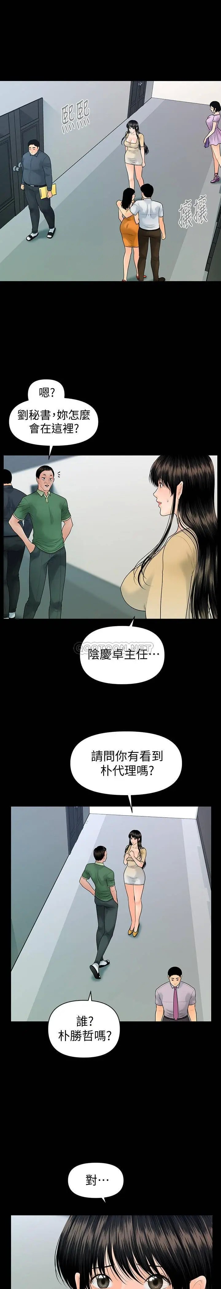 秘书的潜规则[顶通]韩漫全集-第94话 朴胜哲，你被炒鱿鱼了无删减无遮挡章节图片 