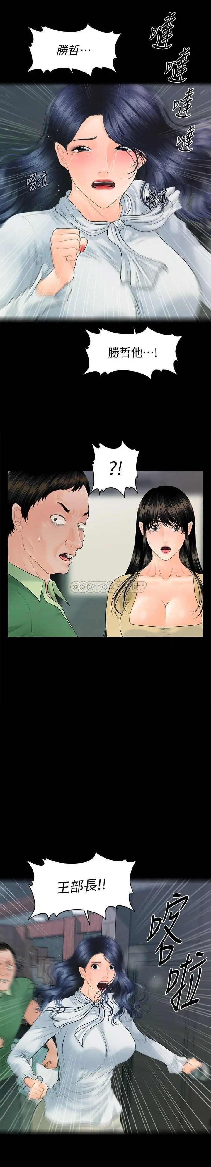 秘书的潜规则[顶通]韩漫全集-第94话 朴胜哲，你被炒鱿鱼了无删减无遮挡章节图片 