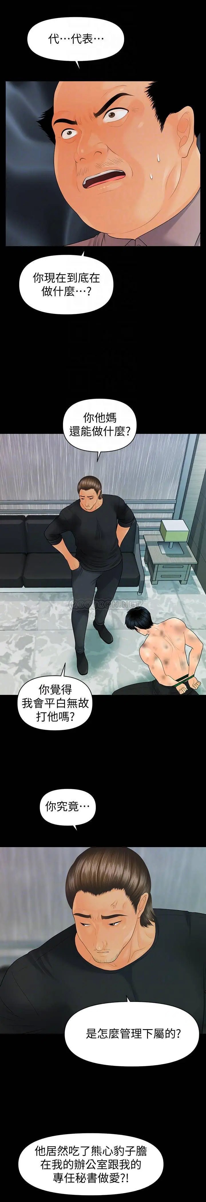 秘书的潜规则[顶通]韩漫全集-第94话 朴胜哲，你被炒鱿鱼了无删减无遮挡章节图片 