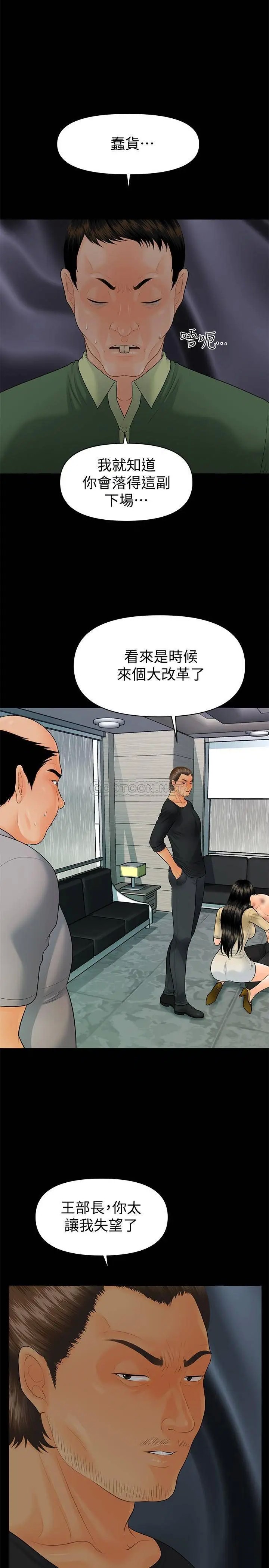 秘书的潜规则[顶通]韩漫全集-第94话 朴胜哲，你被炒鱿鱼了无删减无遮挡章节图片 