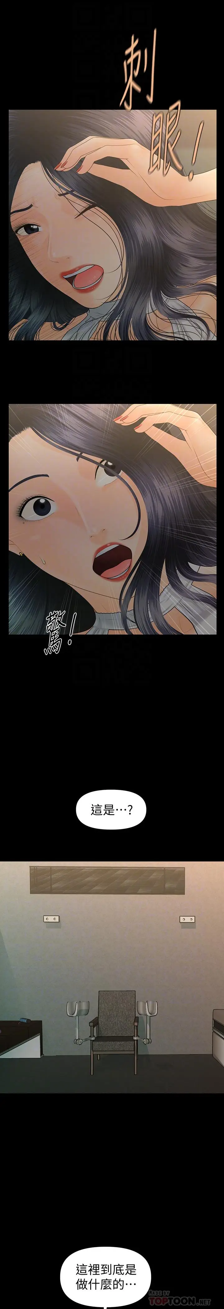 秘书的潜规则[顶通]韩漫全集-第96話-發瘋的代表无删减无遮挡章节图片 
