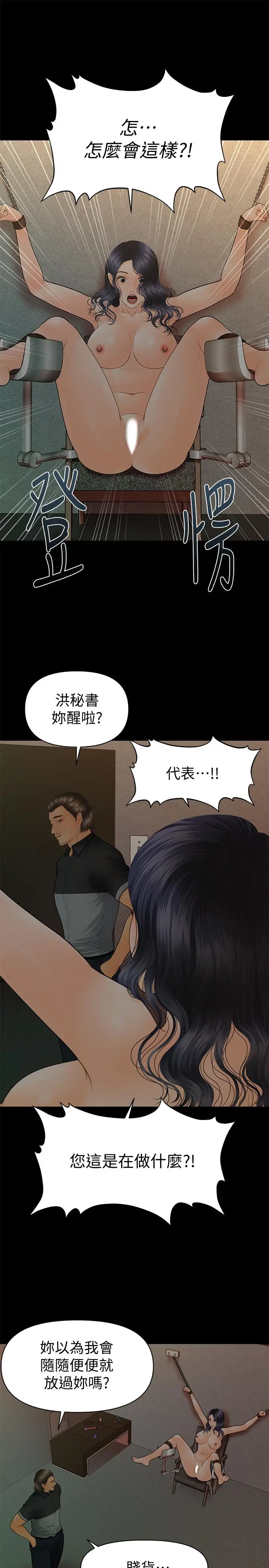 秘书的潜规则[顶通]韩漫全集-第96話-發瘋的代表无删减无遮挡章节图片 