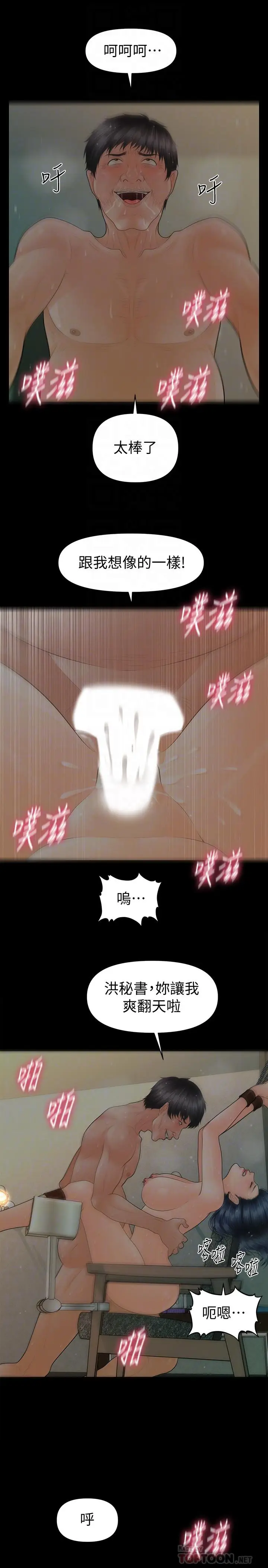 秘书的潜规则[顶通]韩漫全集-第98話-唯一信任我的人无删减无遮挡章节图片 