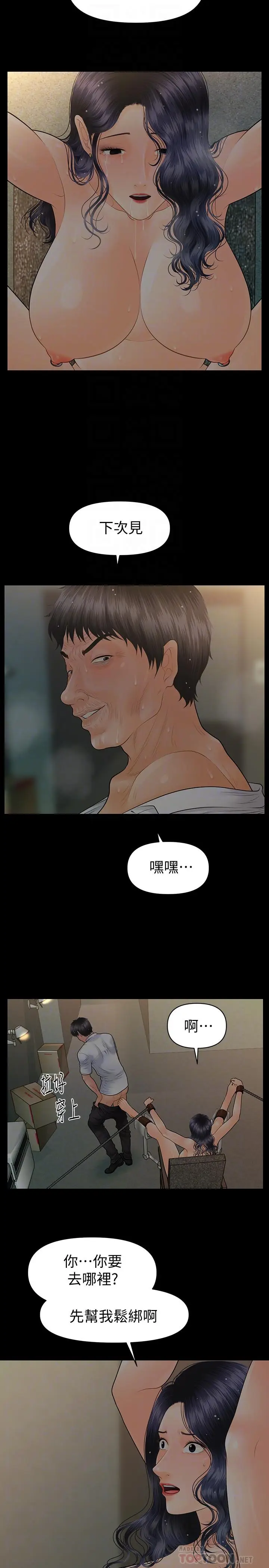 秘书的潜规则[顶通]韩漫全集-第98話-唯一信任我的人无删减无遮挡章节图片 