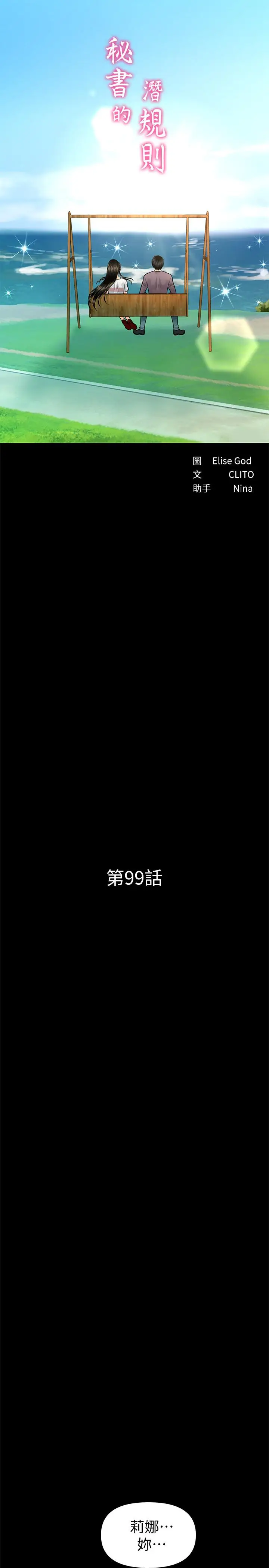 秘书的潜规则[顶通]韩漫全集-第99話-遠離【城】囂无删减无遮挡章节图片 