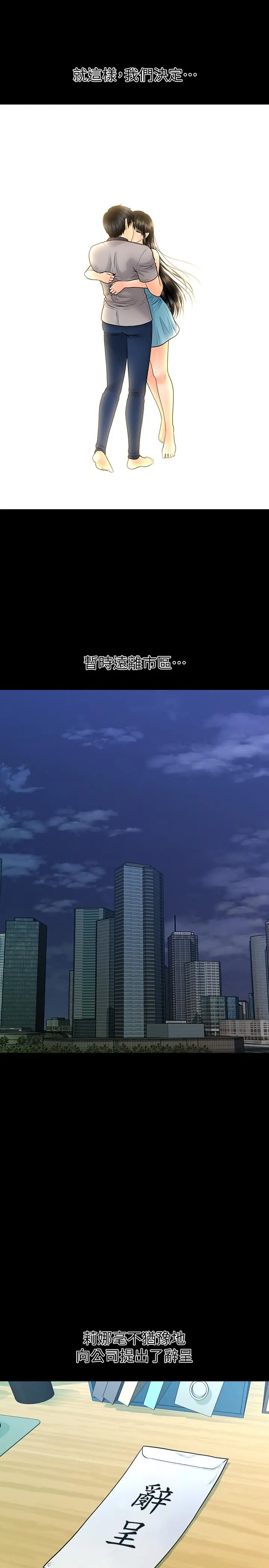 秘书的潜规则[顶通]韩漫全集-第99話-遠離【城】囂无删减无遮挡章节图片 