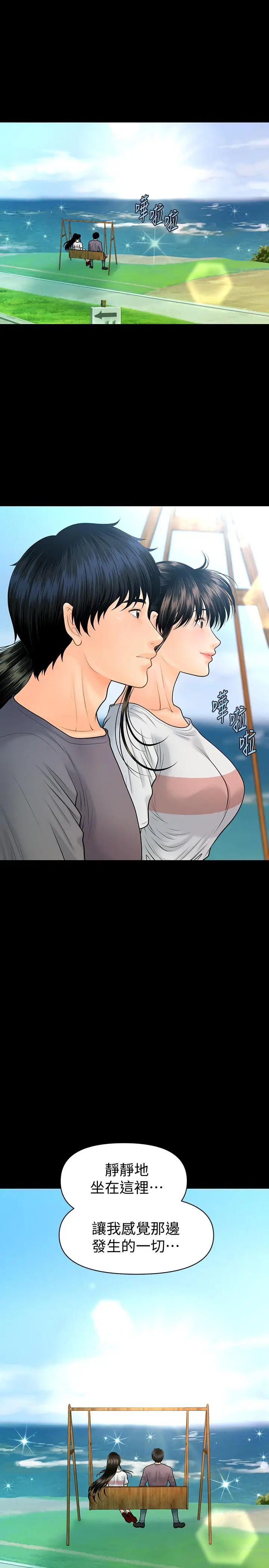 秘书的潜规则[顶通]韩漫全集-第99話-遠離【城】囂无删减无遮挡章节图片 